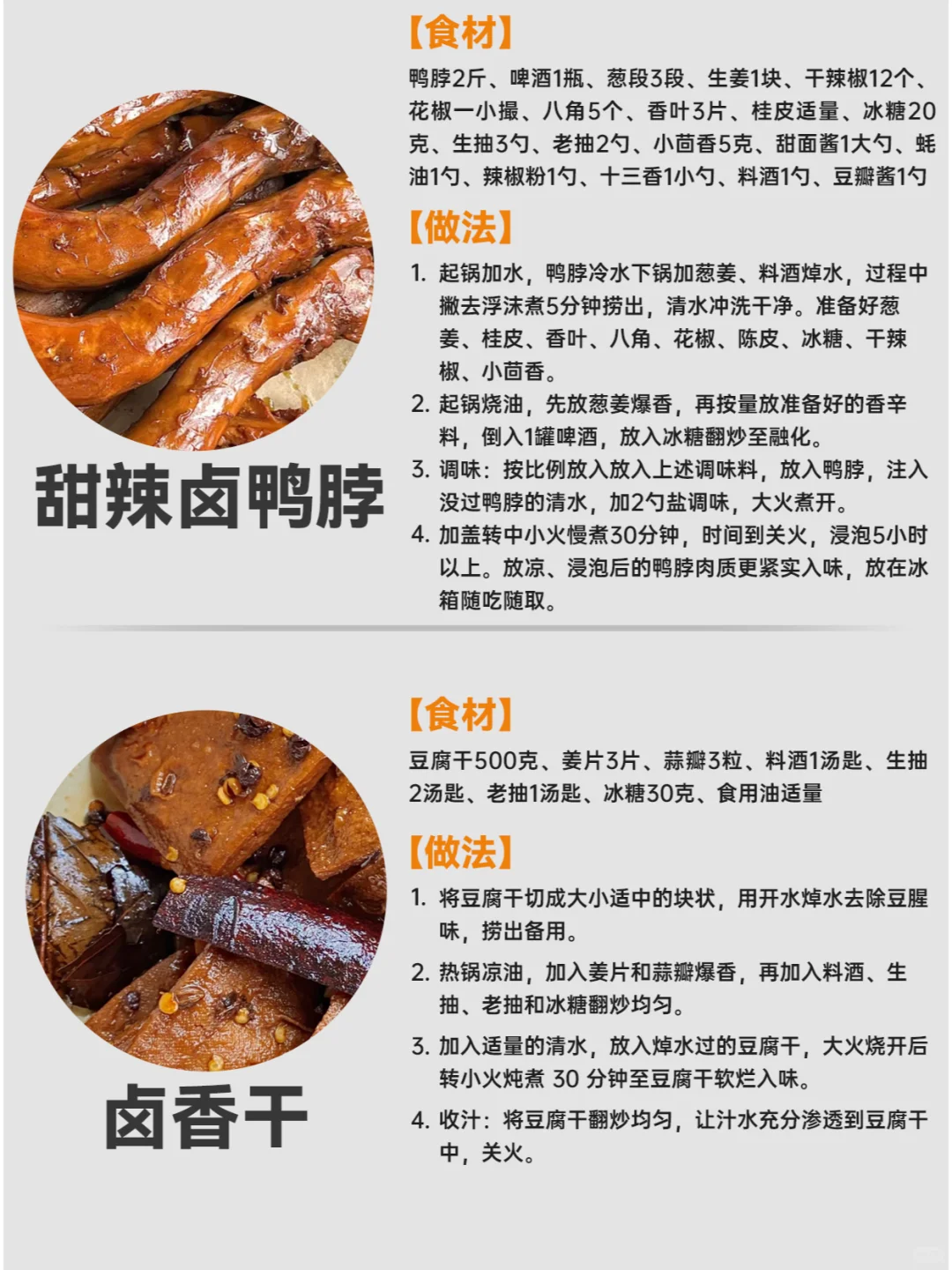 万能秘制卤味配方㊙️小白也能轻松复刻?