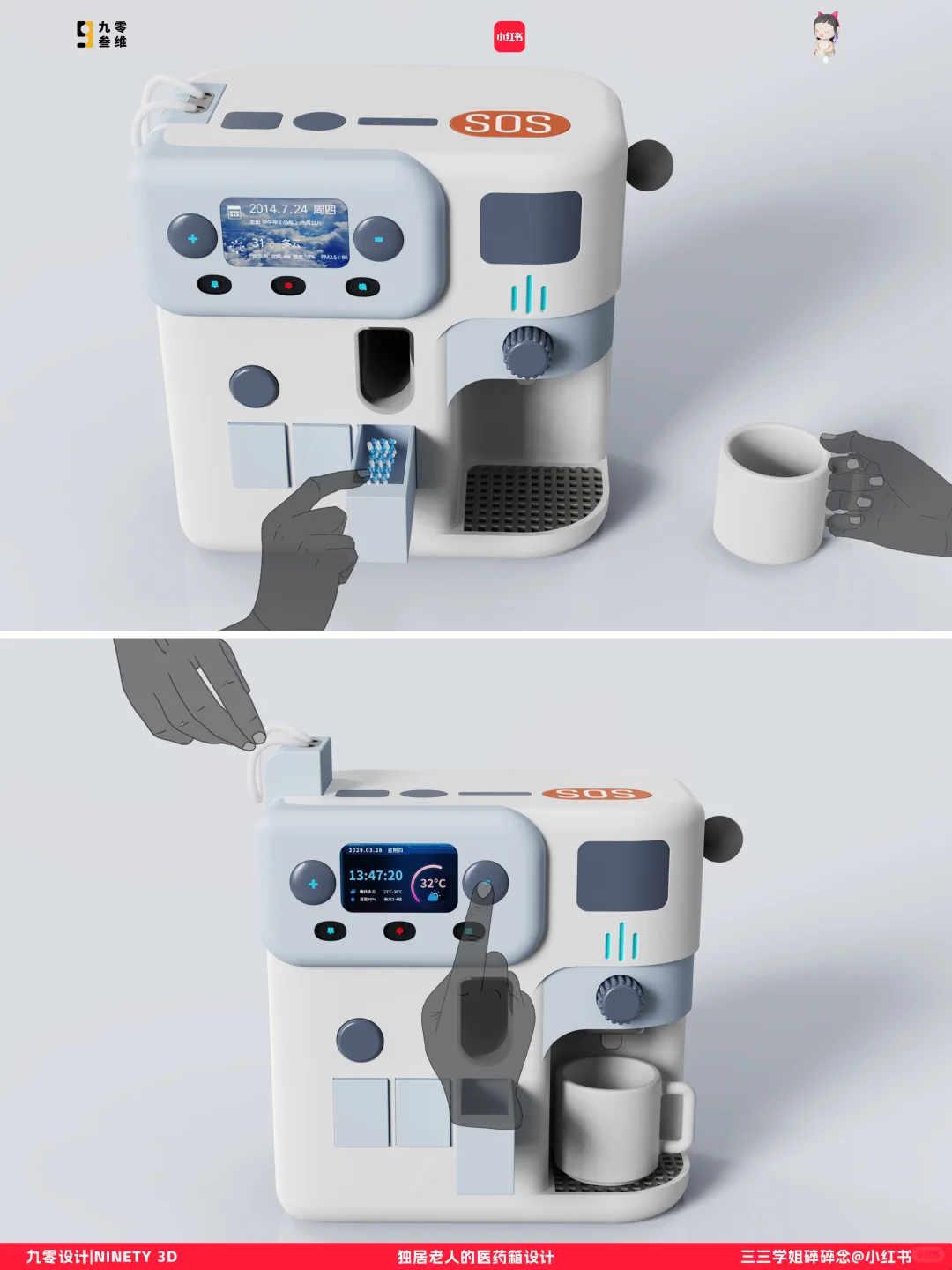 产品设计案例|独居老人药箱