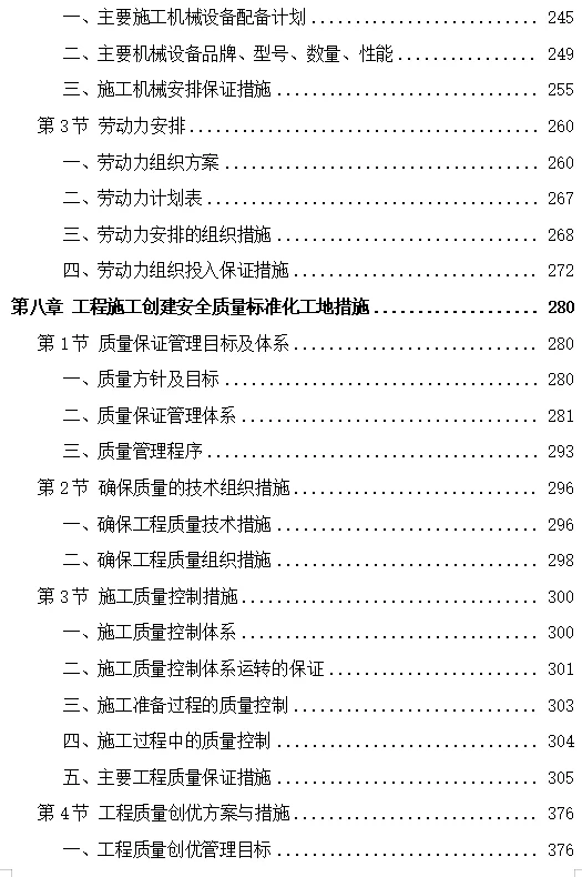 1100页+市政管网工程技术标投标施组方案