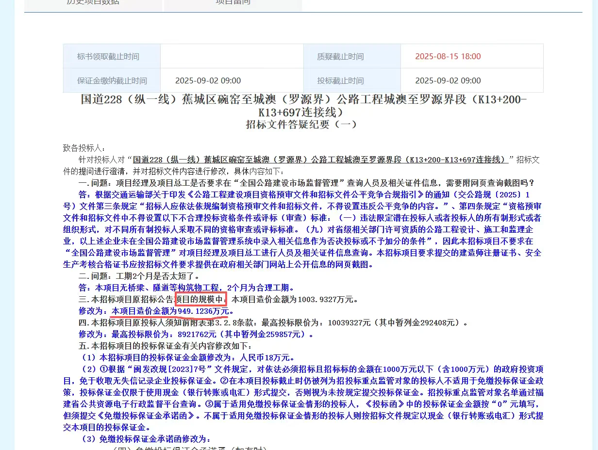 福建工程投标｜答疑内容注意修改