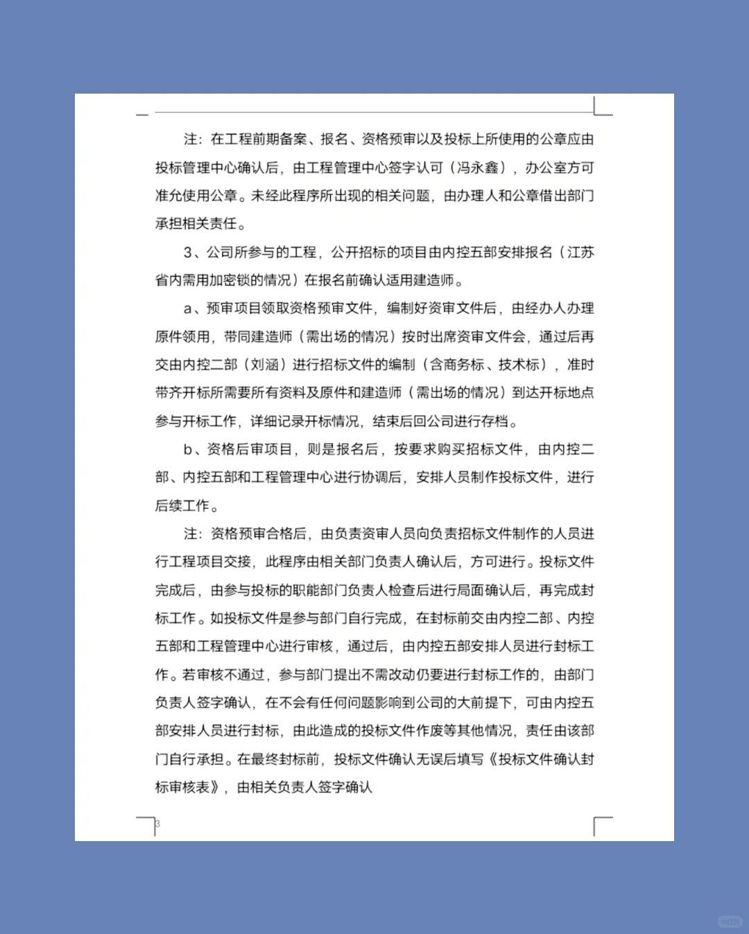 建筑企业投标管理制度｜A类目单个文件