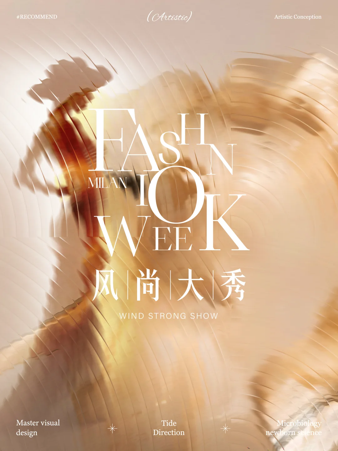 一场关于风尚的浪漫逃逸?