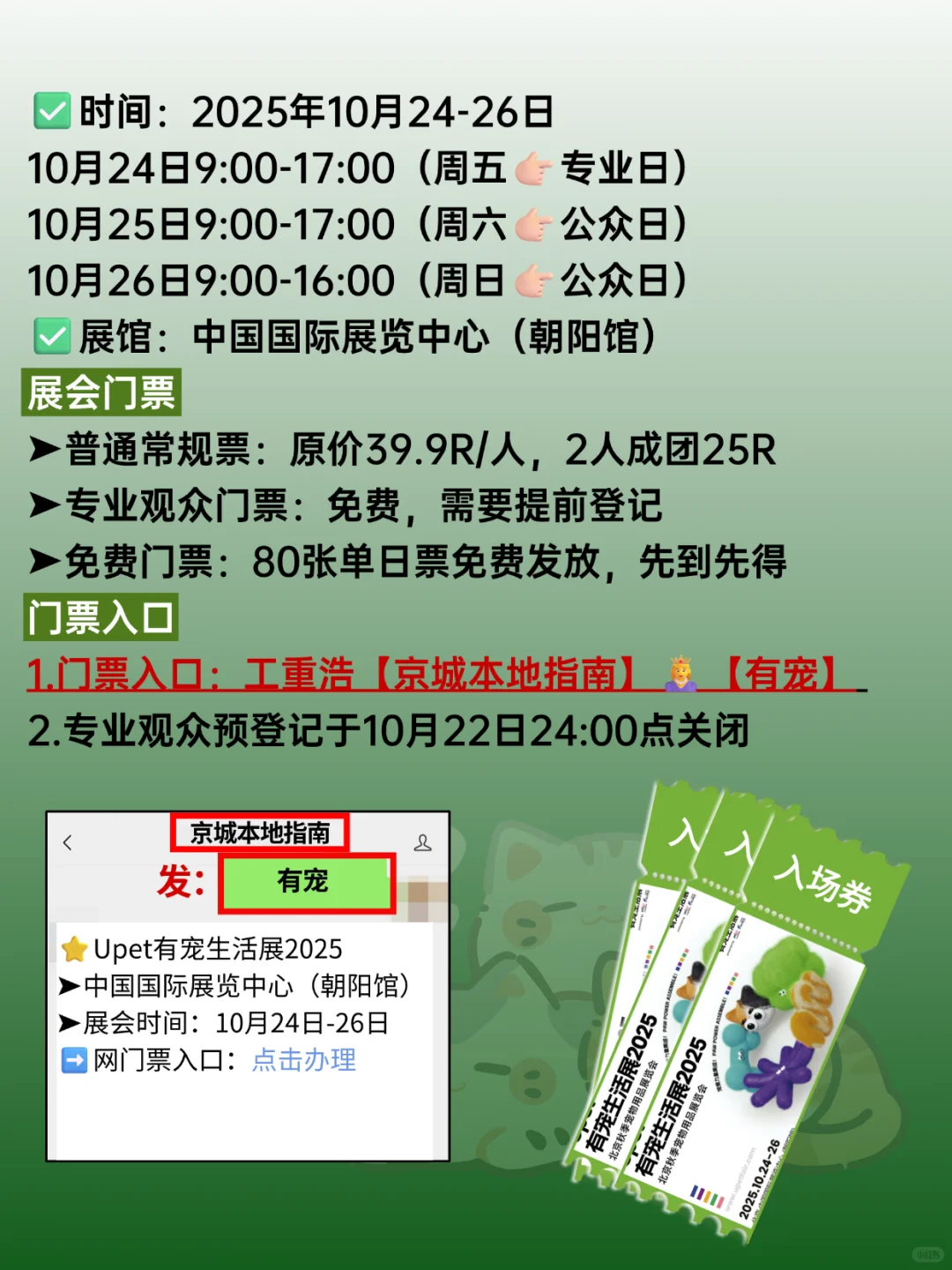 Upet 有宠生活展2025免费门票已掉落@北京