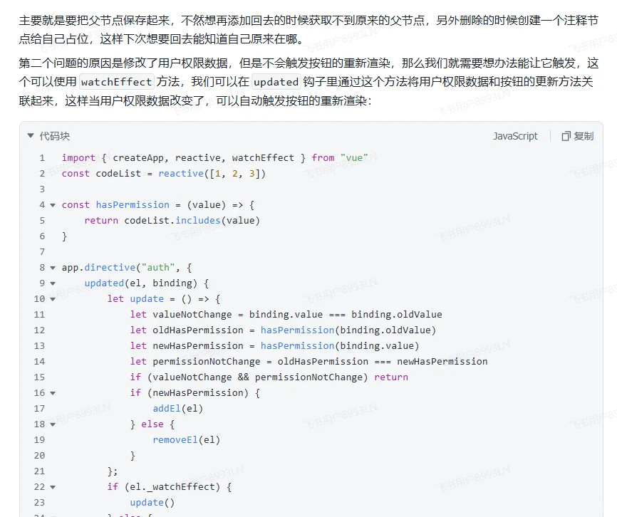 前端面试官：说说按钮级别权限控制？