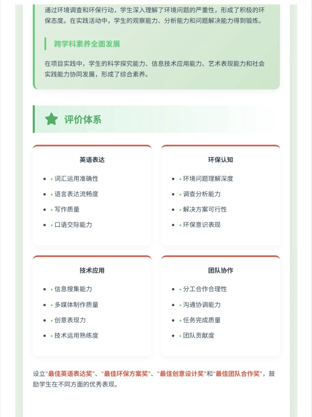 “初中英语跨学科教学”获奖案例来喽！