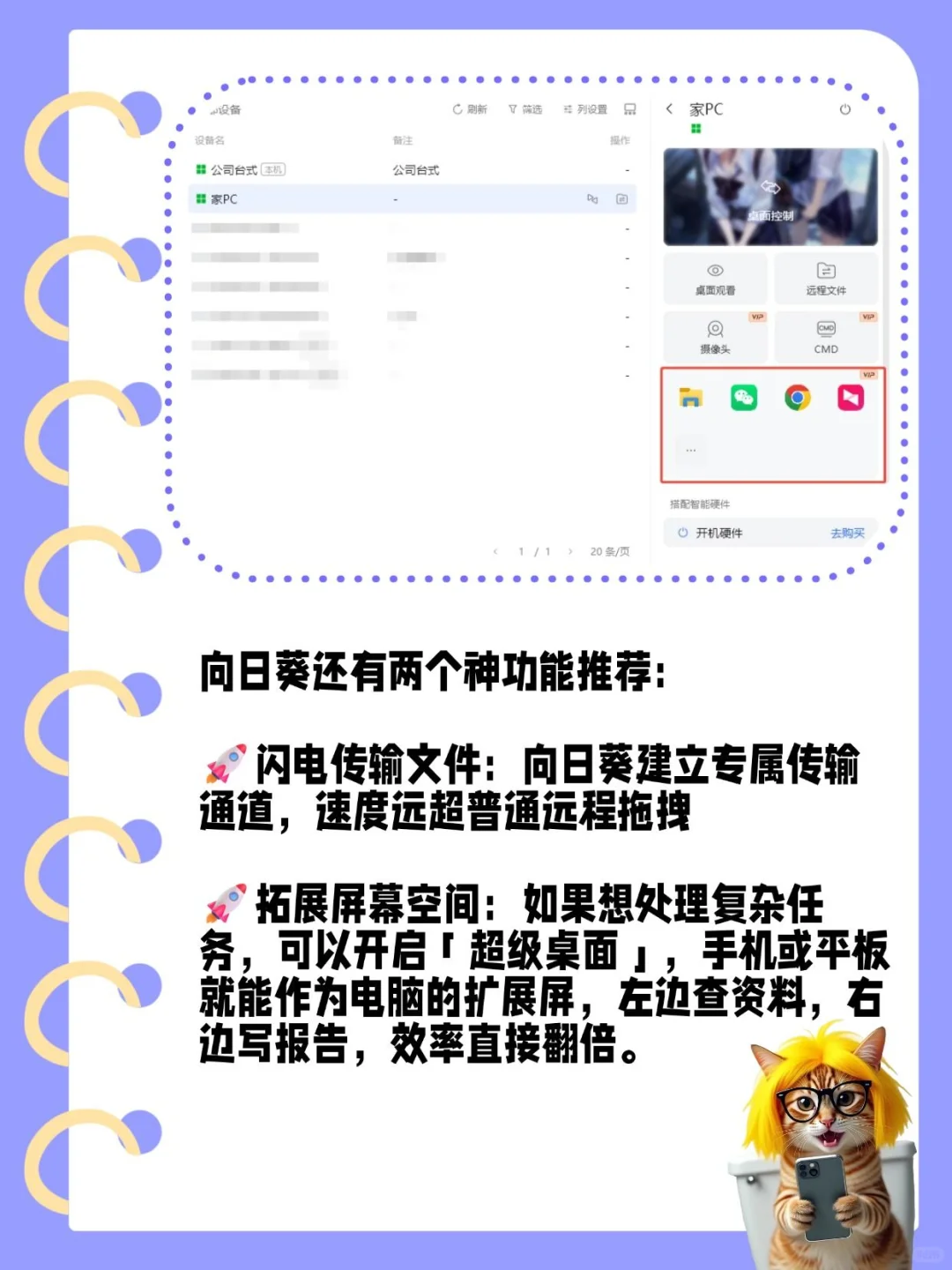 学会远程办公，让你下班后“说走就走”