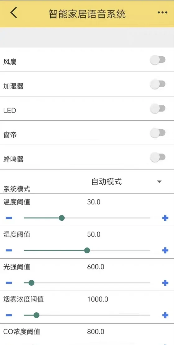基于STM32的智能家居语音控制系统