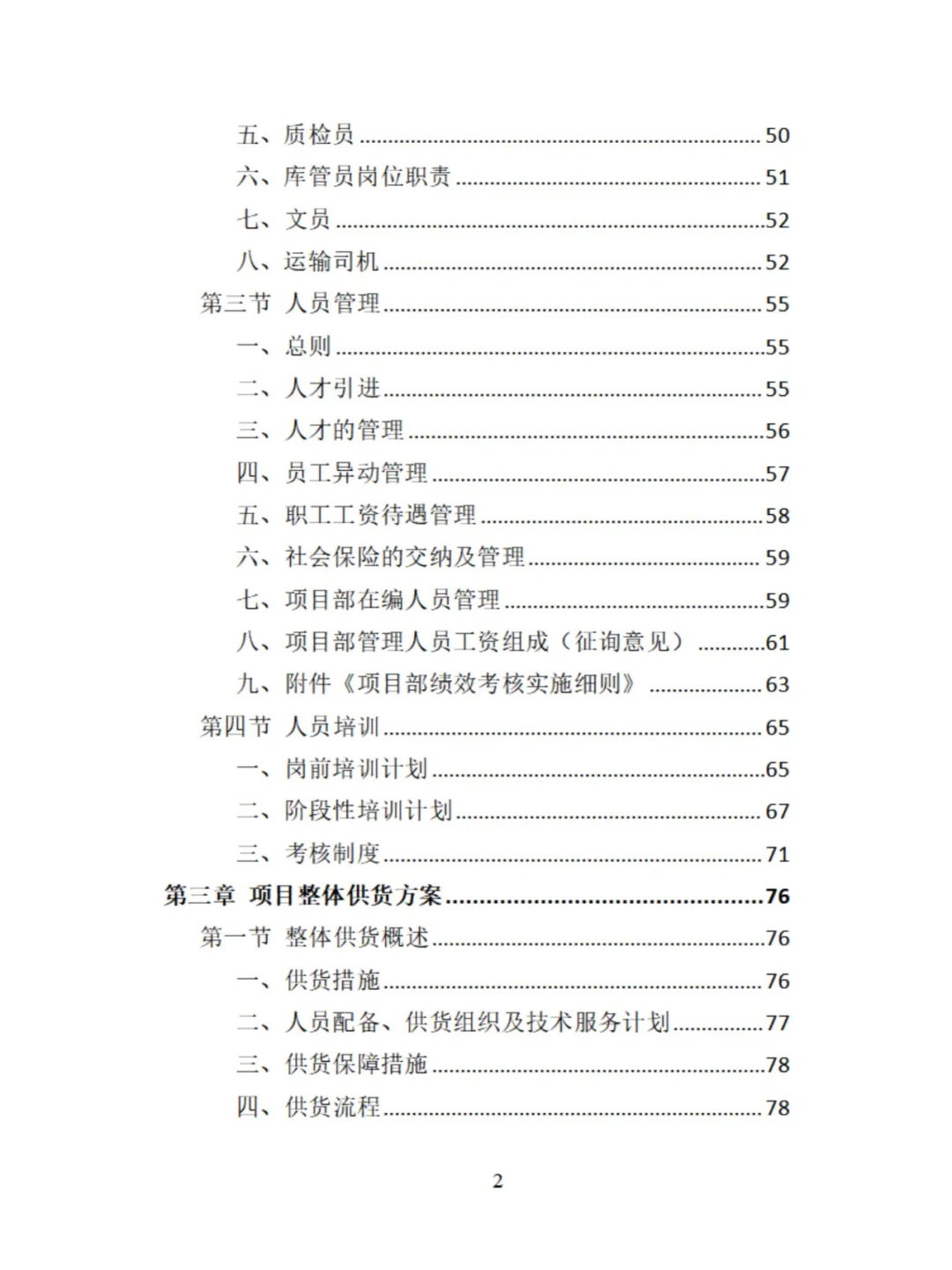 环卫车辆采购投标方案分享