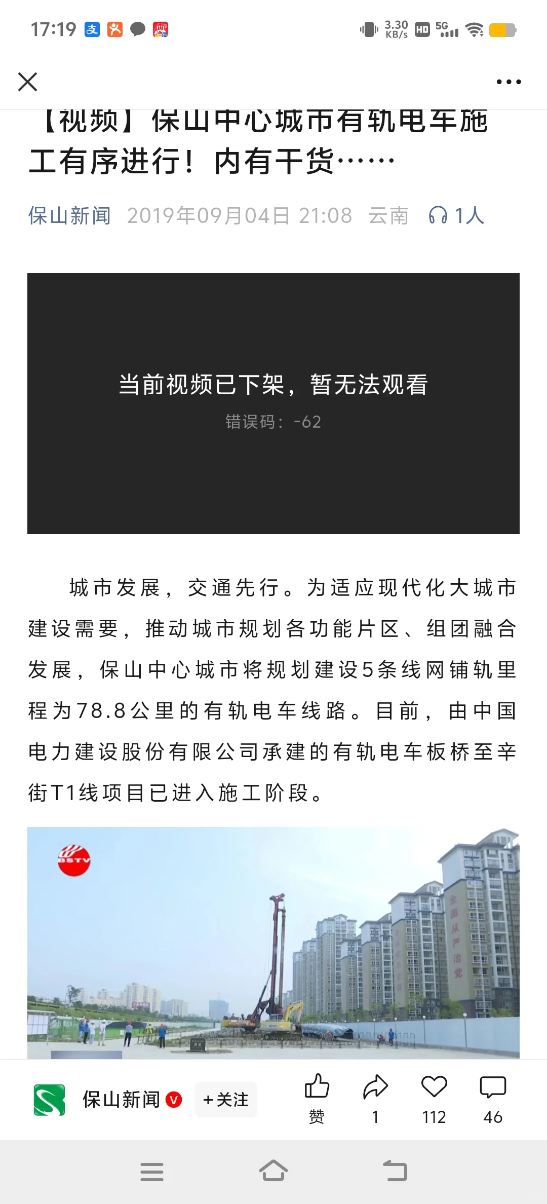 保山有轨电车现在怎么样了