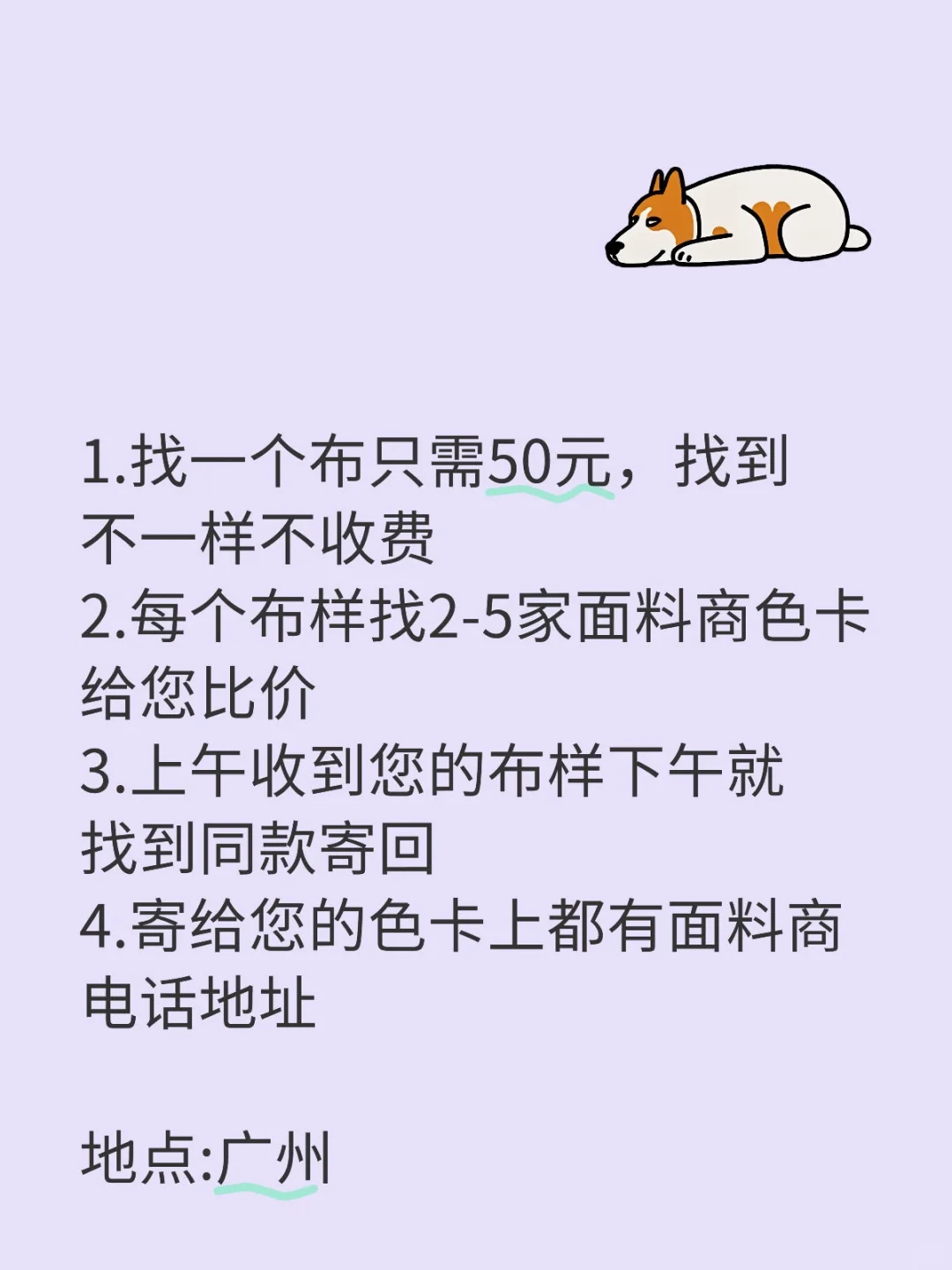 中大找面料辅料