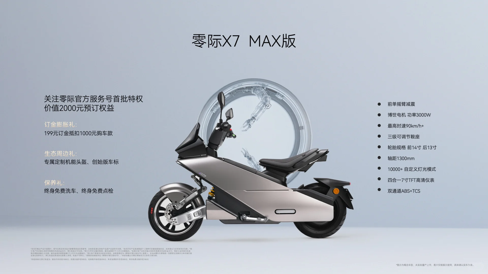 零际携首款产品“陆地飞艇”X7全球首秀