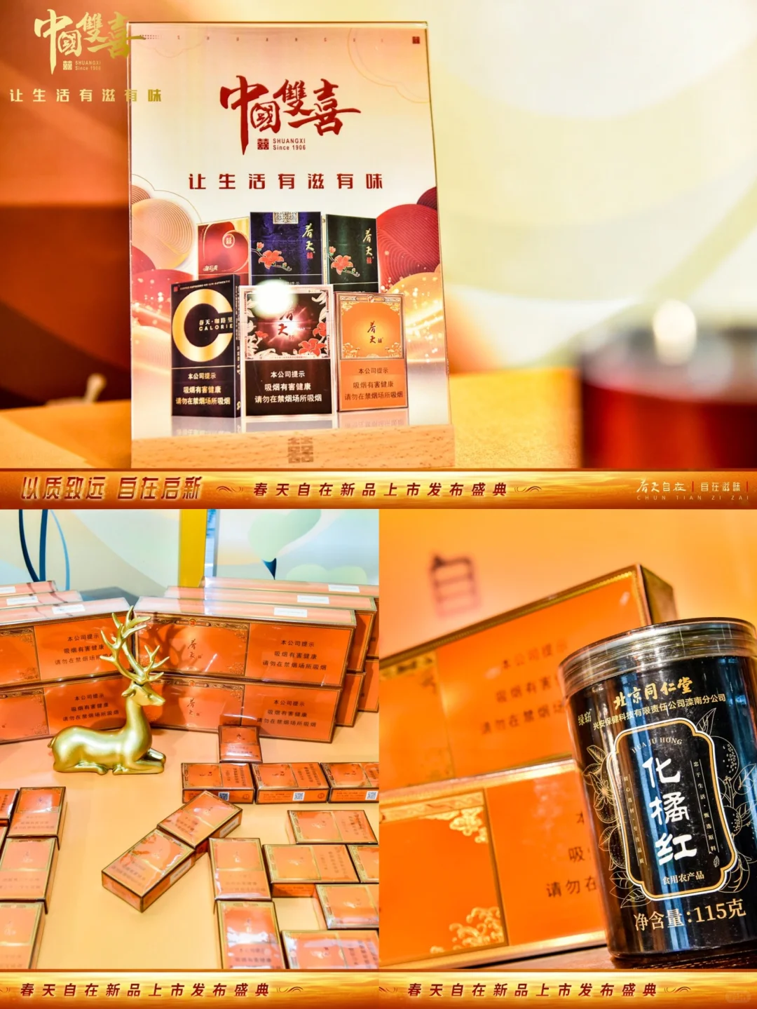 以质致远自在启新 | 春天自在新品上市发布