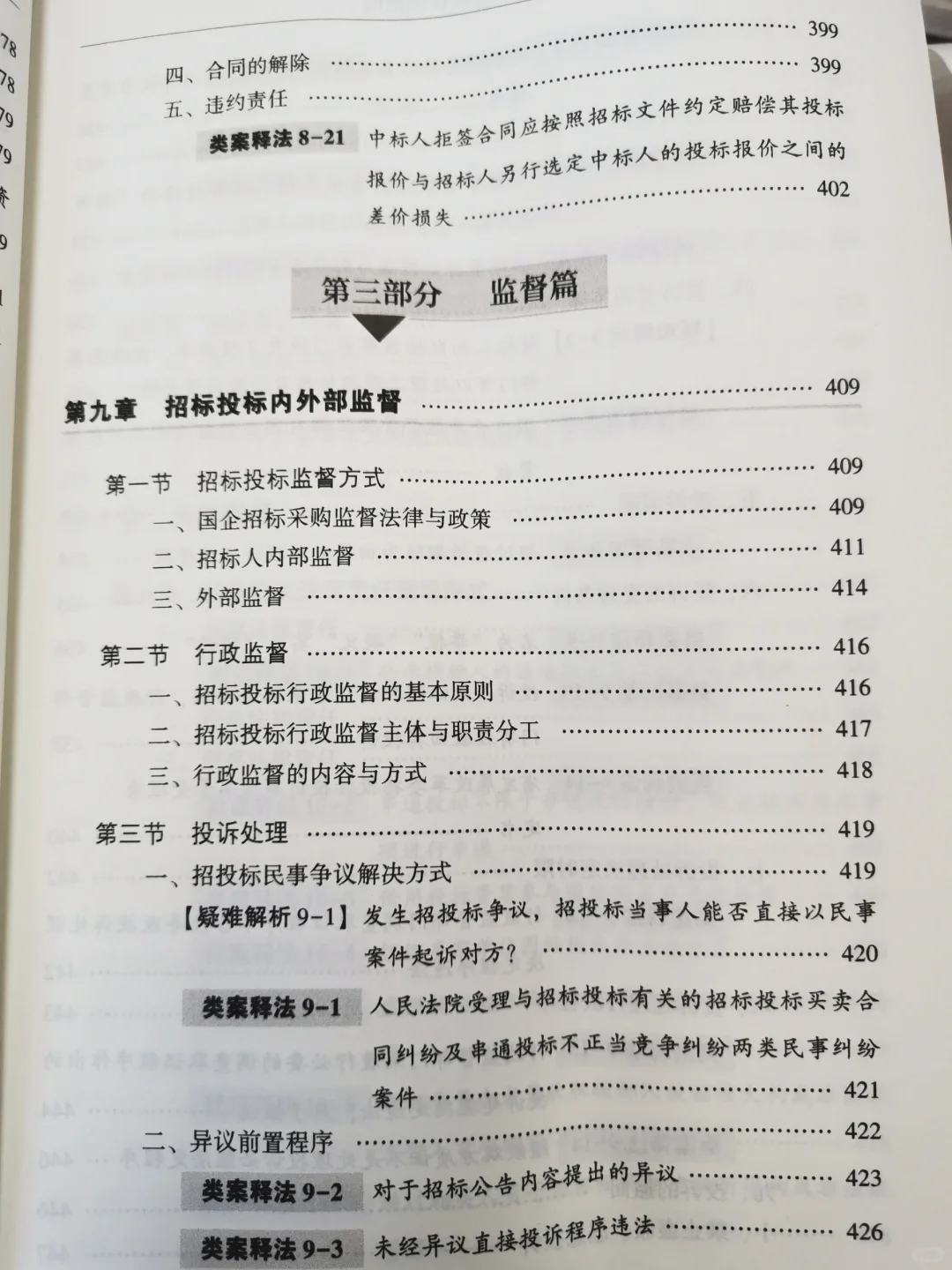 国有企业招投标就看它!|法律工具书推荐