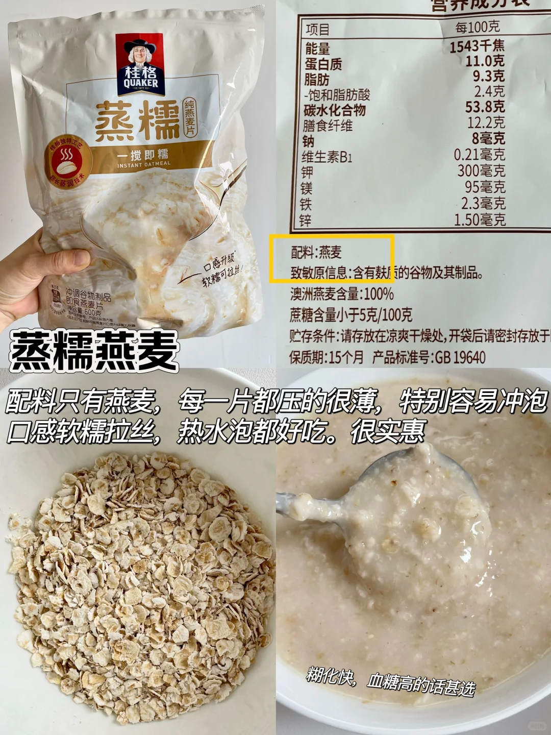 一些?️添加剂无糖的，燕麦片/烘焙燕麦