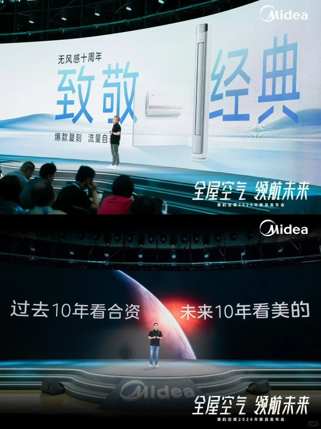 #美的空调新品发布会[话题]#