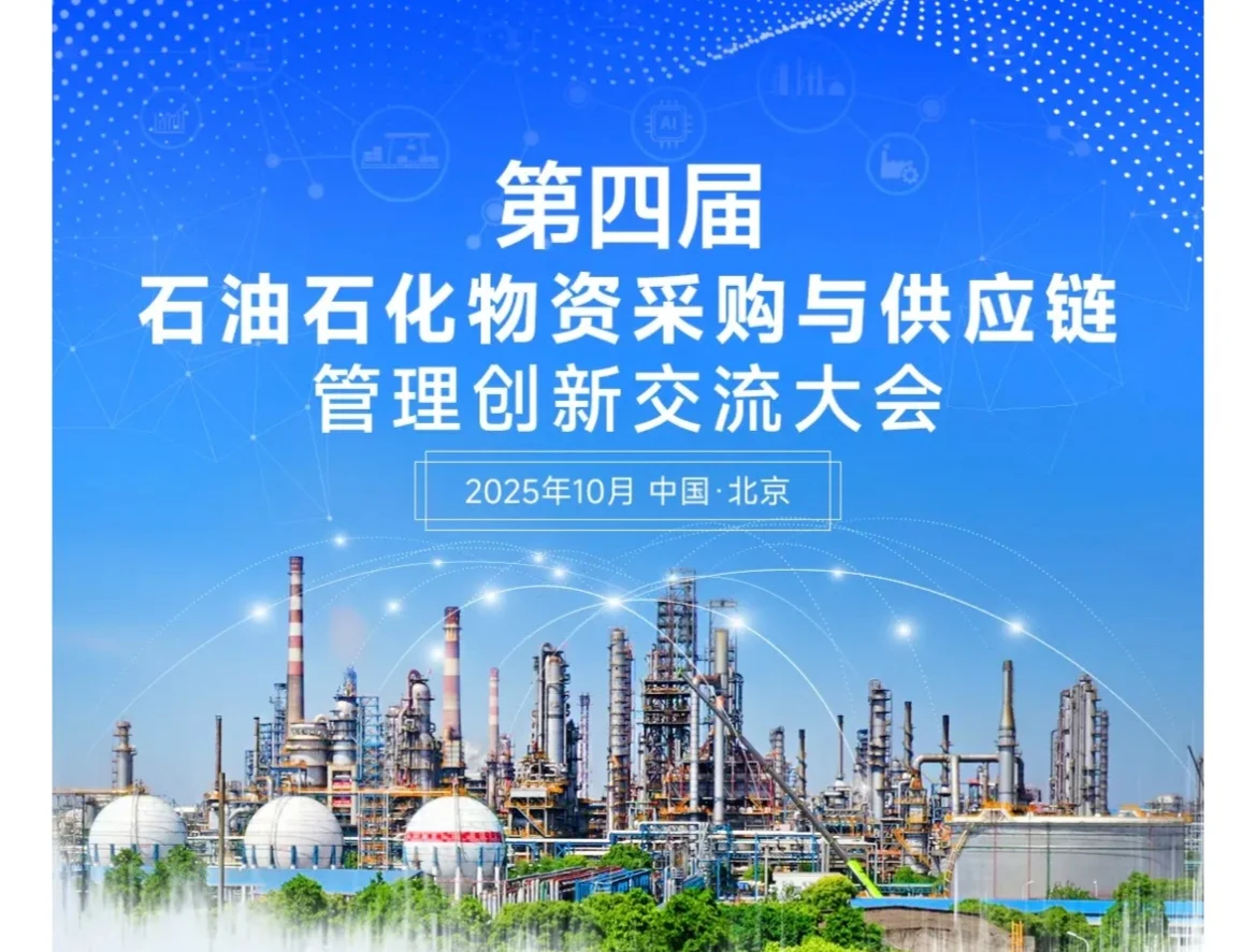 明日赴石油石化采供大会代拿供应商名片