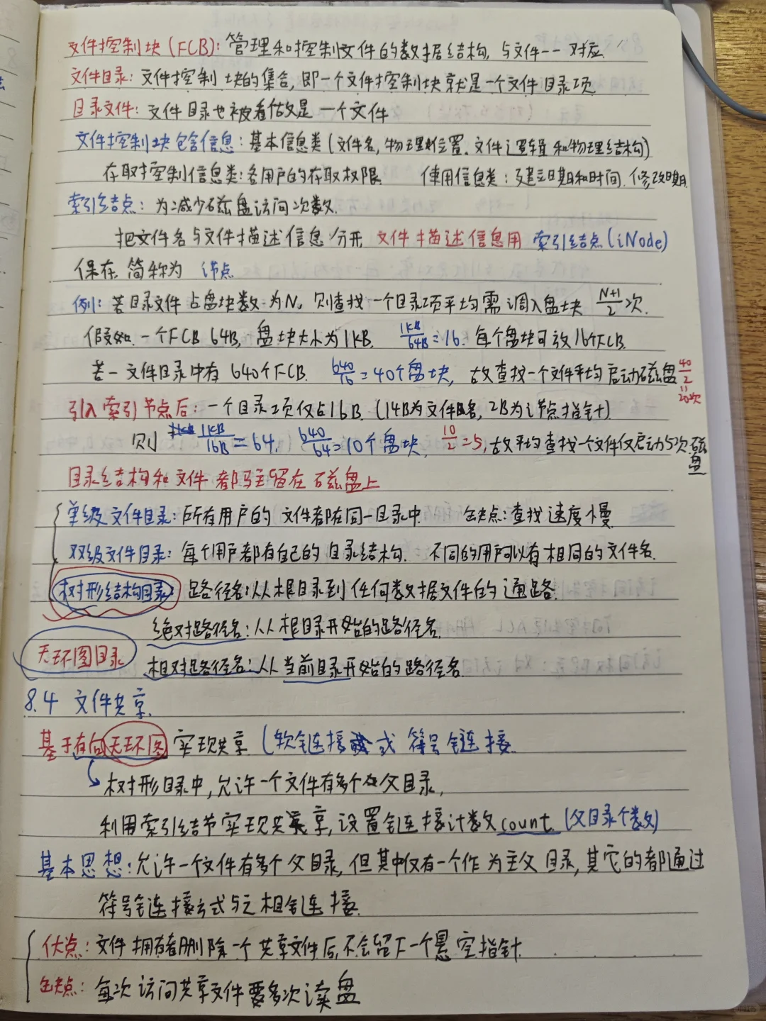 操作系统-第八章文件管理