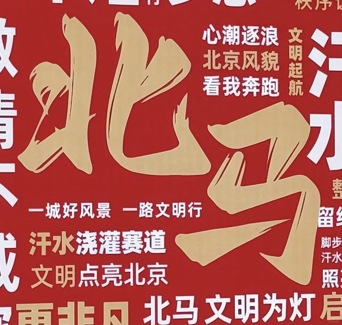 2025北京马拉松博览会，羊毛攻略