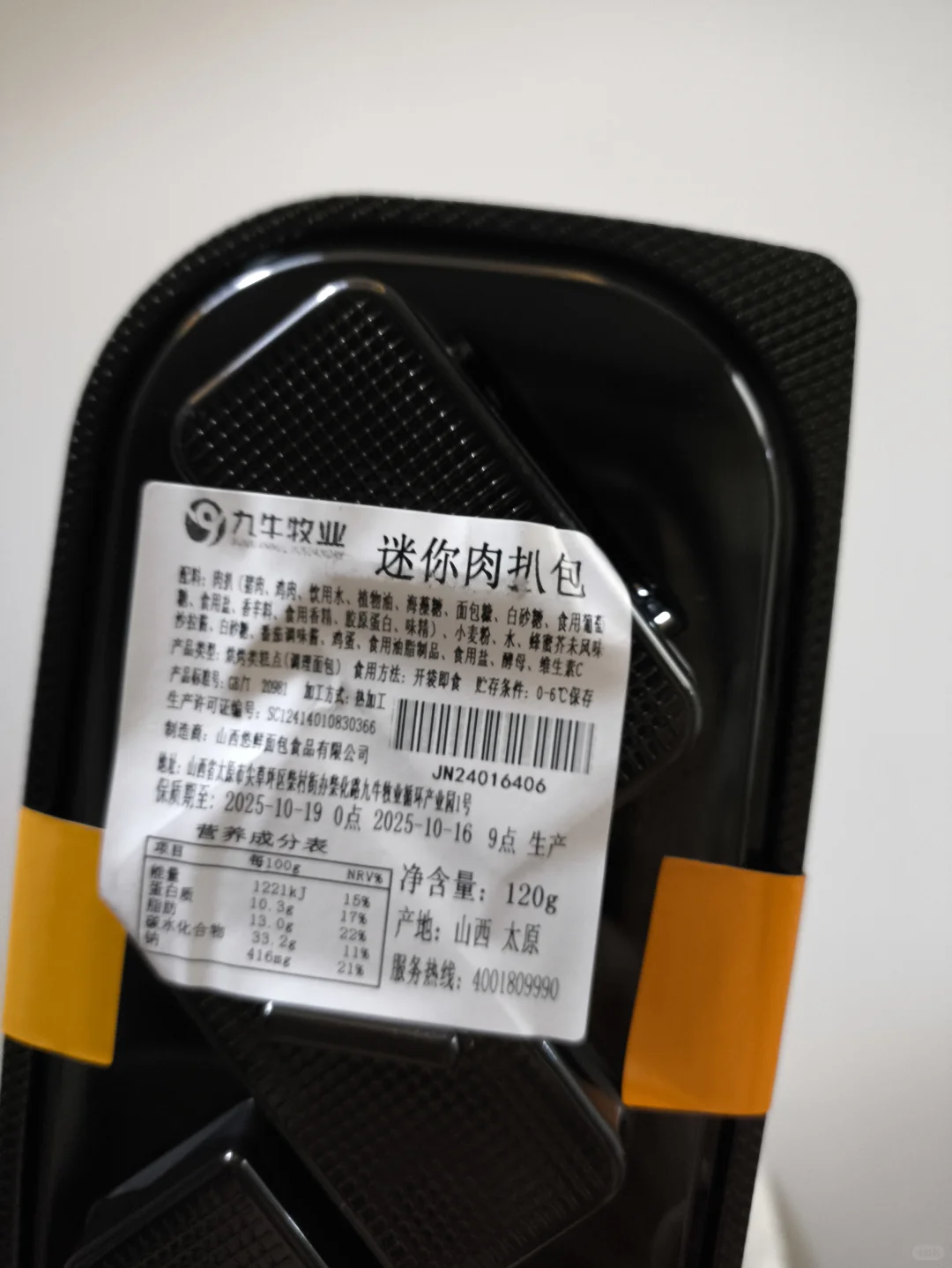 九牛牧业测评✔肉扒包?350大卡
