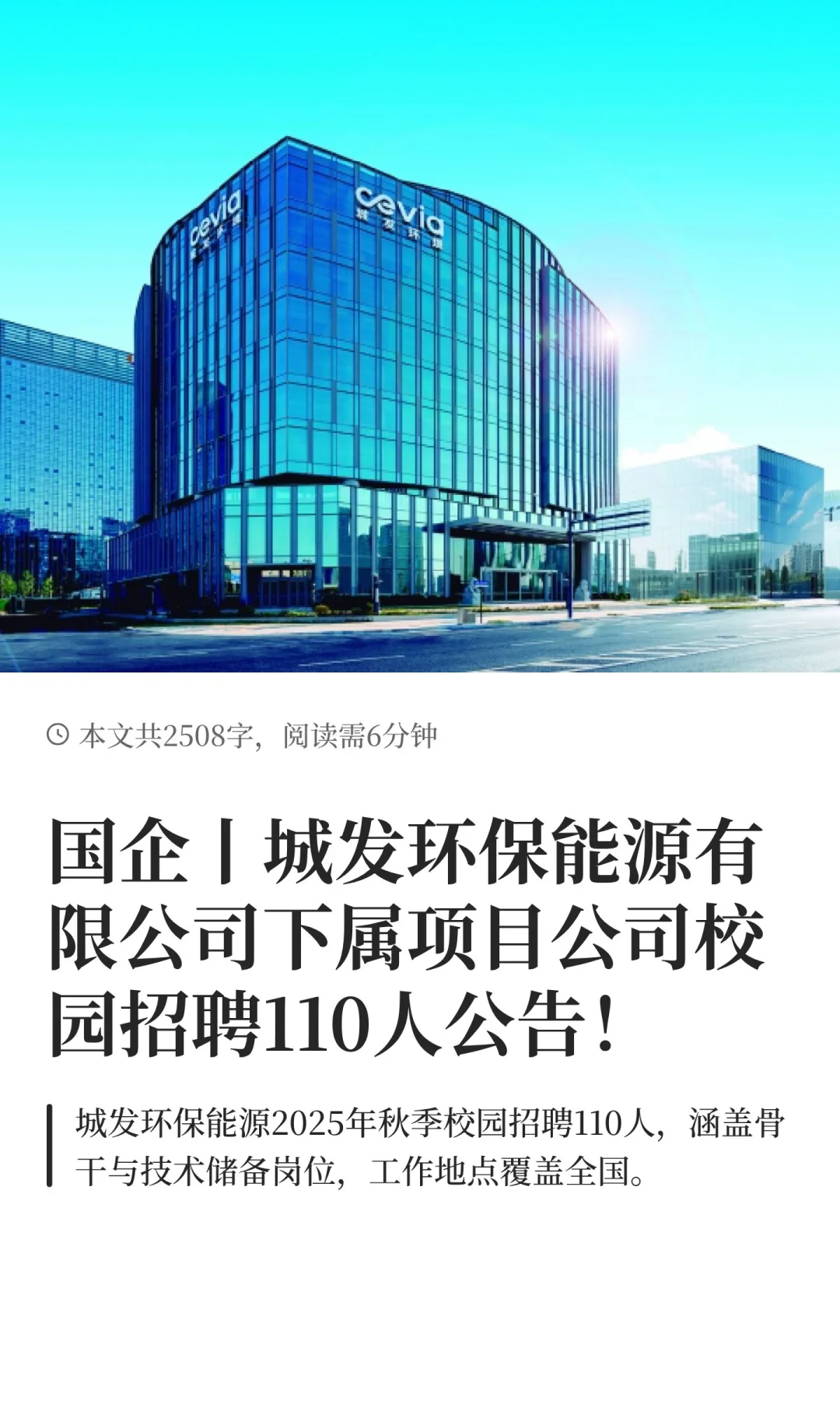 国企丨城发环保能源有限公司下属项目公司校