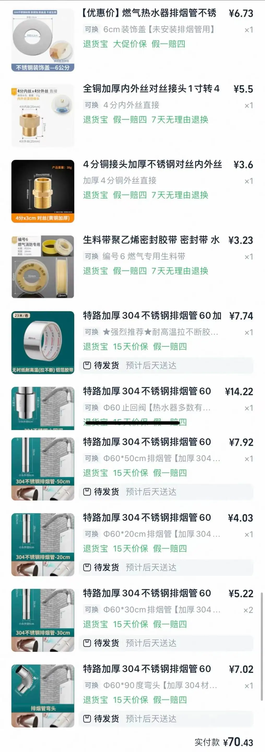 万家乐热水器0⃣️元安装攻略+辅材购买清单