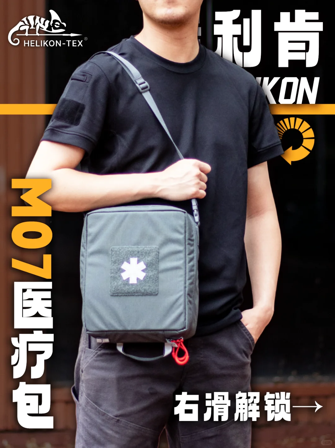 户外/车载/居家必备的迷你医疗管家?