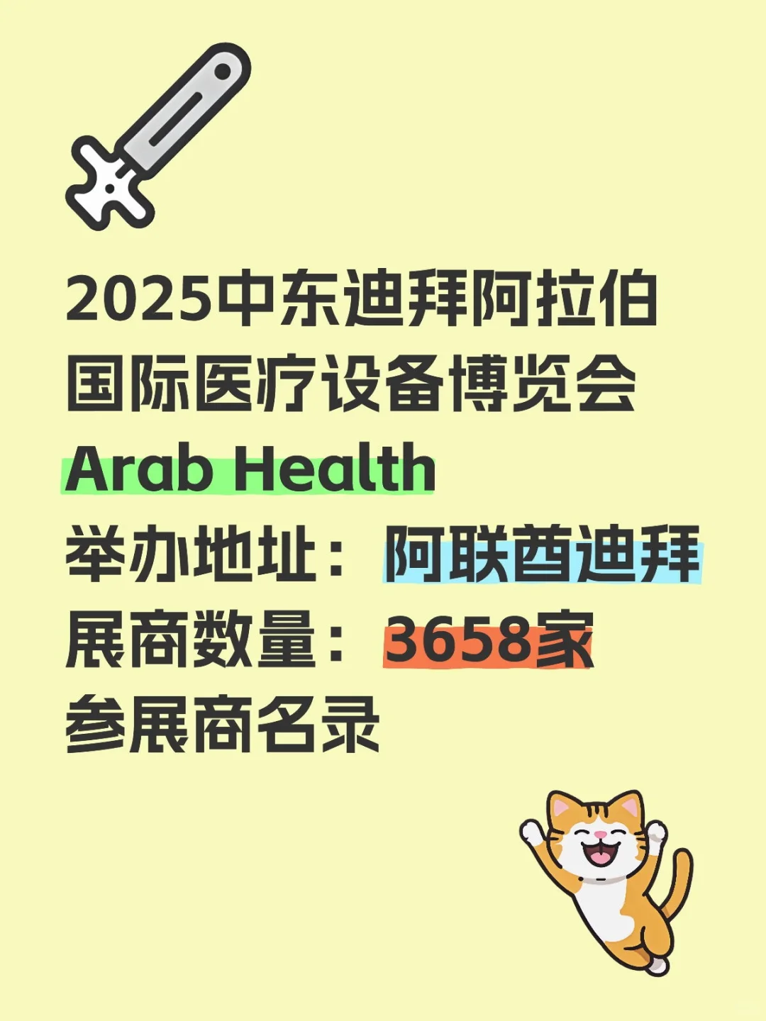 2025中东迪拜阿拉伯国际医疗设备博览会