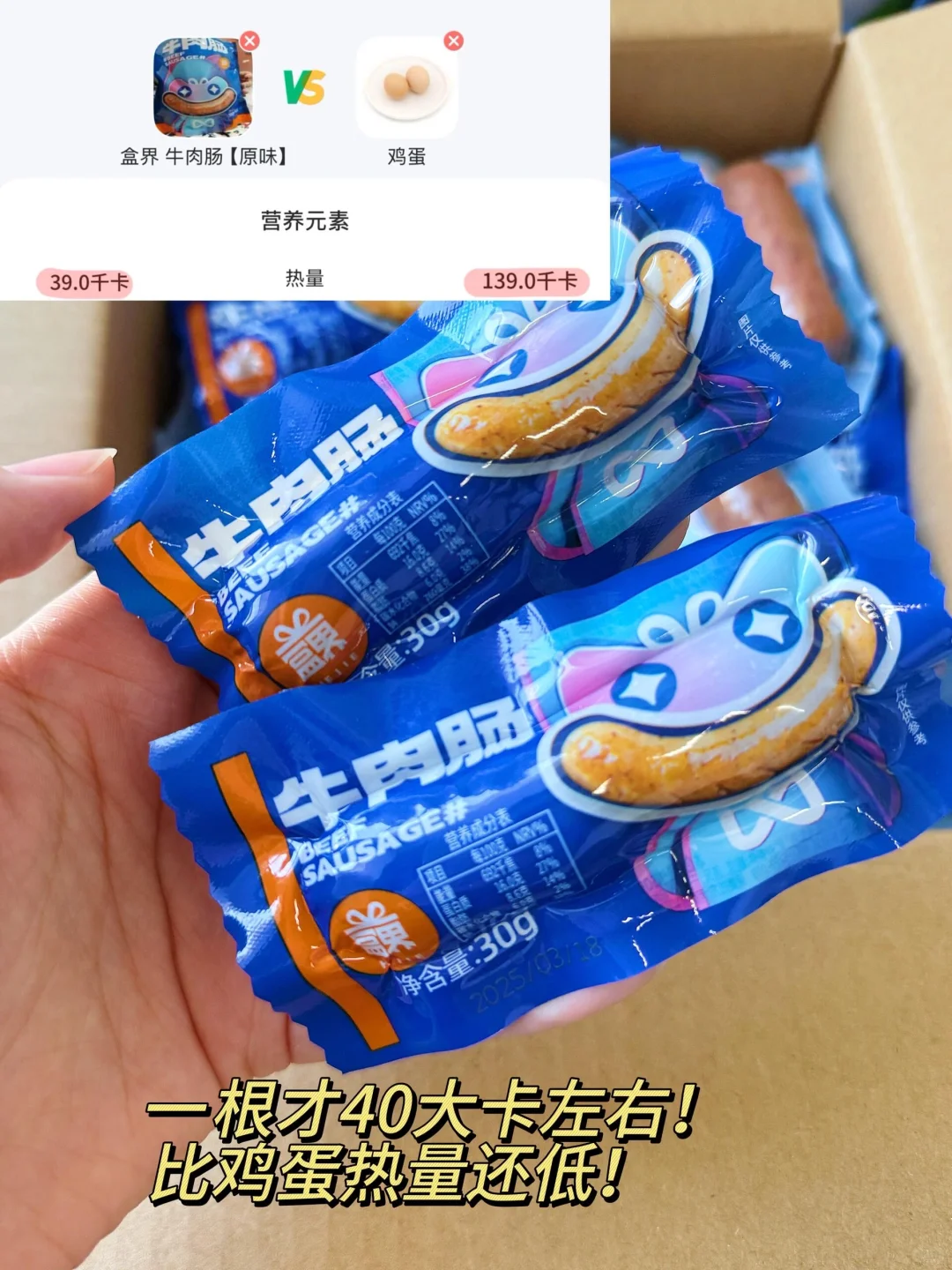 建议减脂的姐妹人手一箱低卡牛肉肠?！