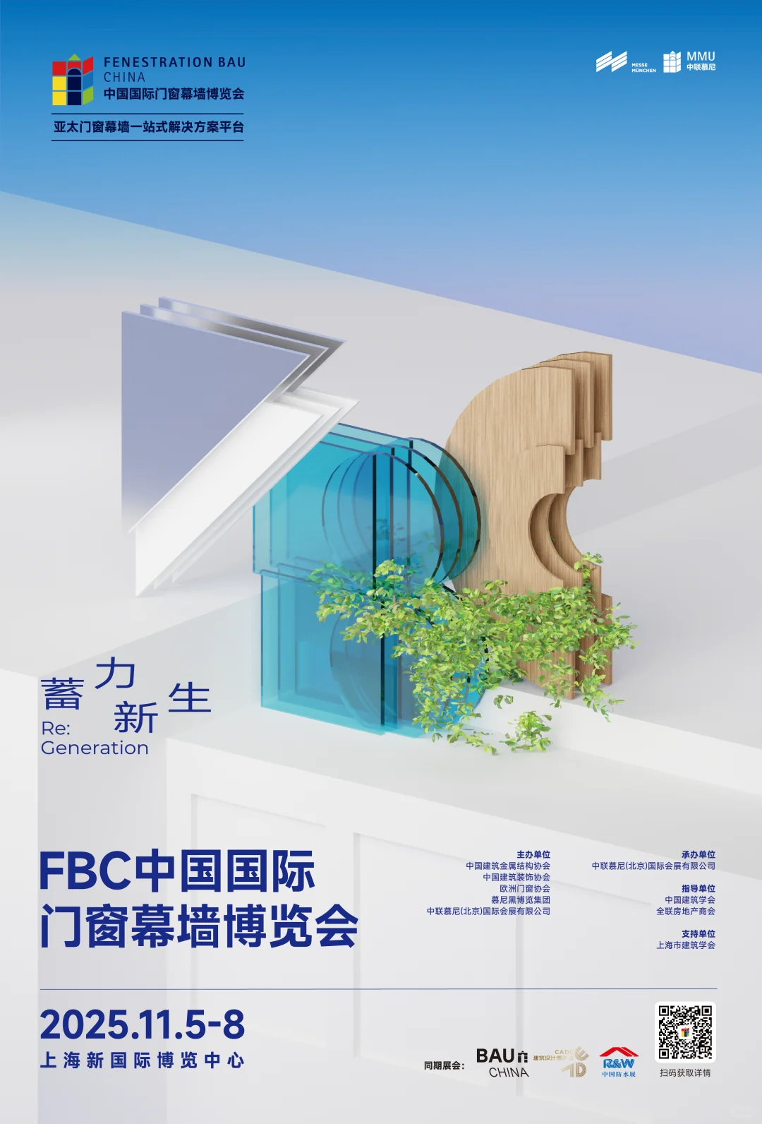11月必逛顶流大展来了！FBC上海门窗幕墙展
