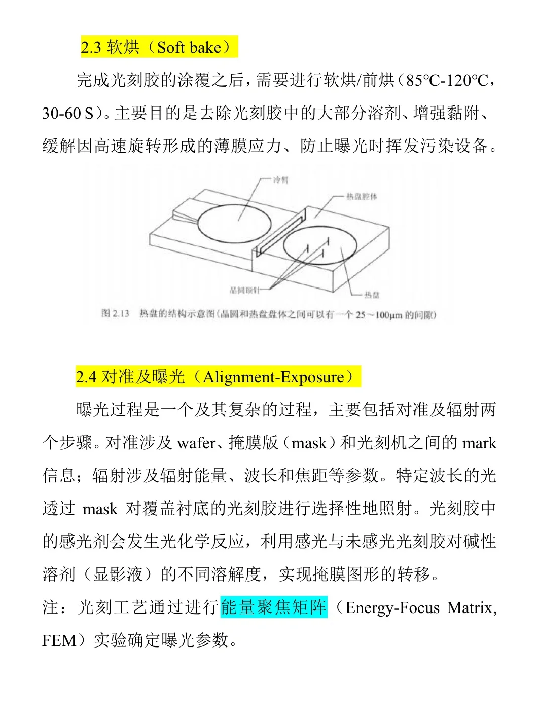 芯片制造之光刻工艺简介