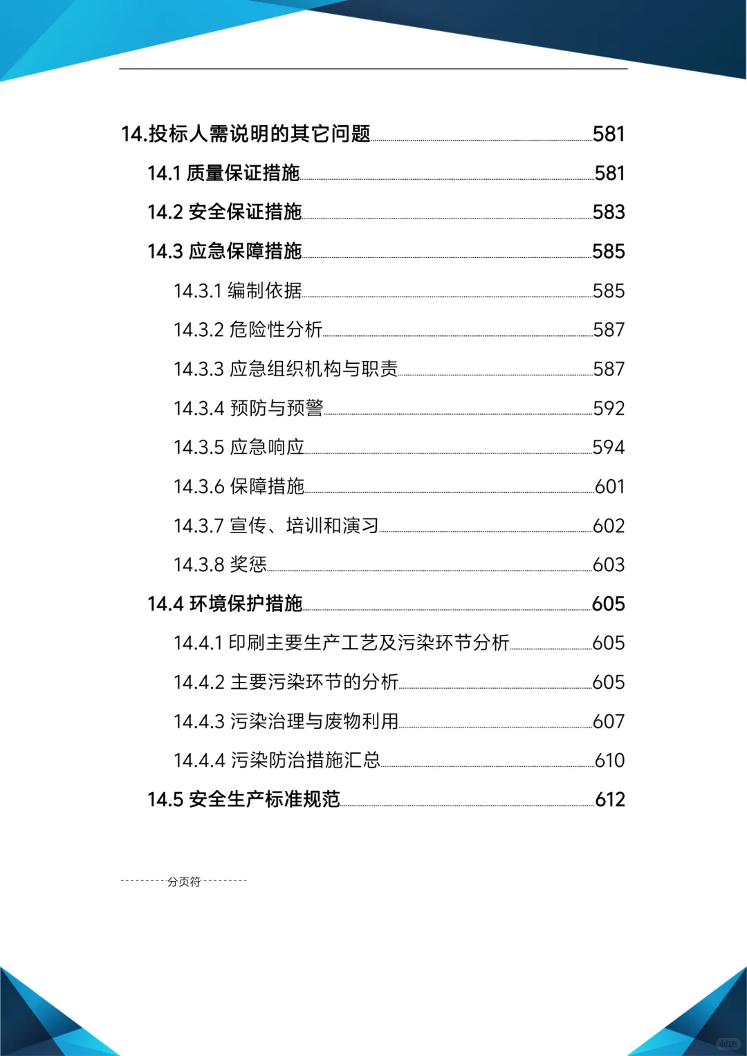 标书模板！宣传物料制作及印刷服务投标方案