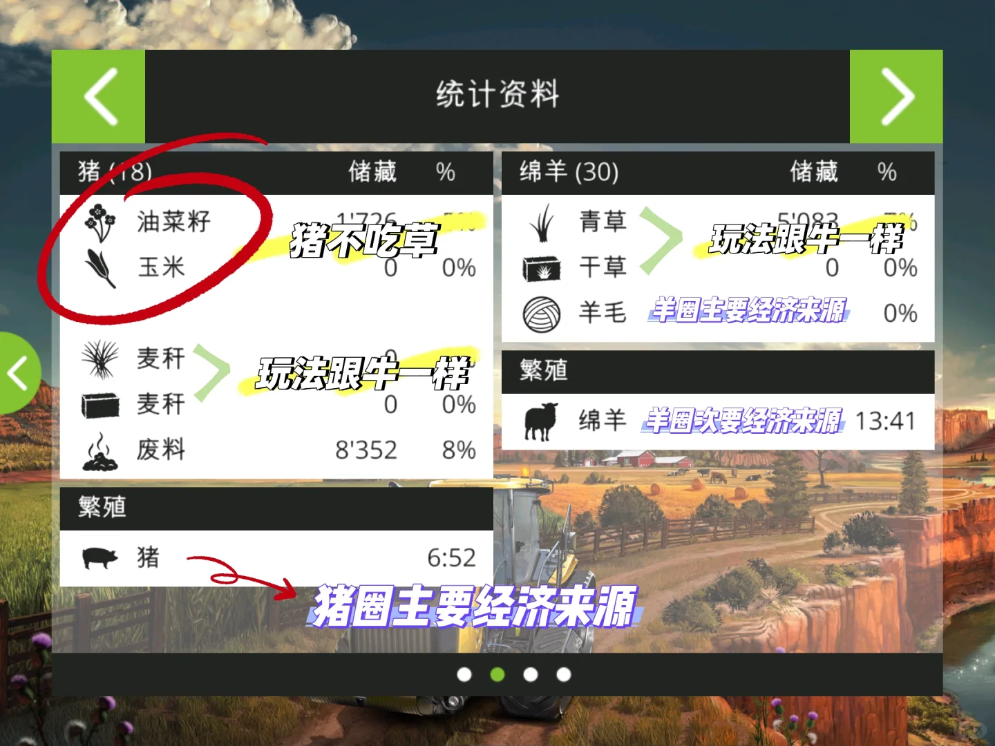 十勤养殖组的兵|农场模拟器新手攻略畜牧篇