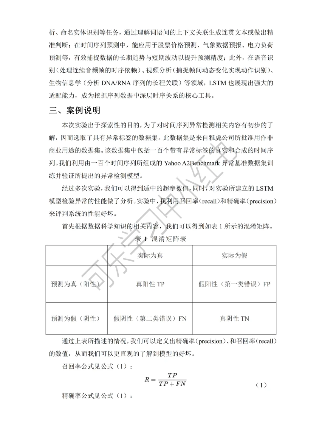 终于有人把LSTM模型讲清楚了?(附案例)