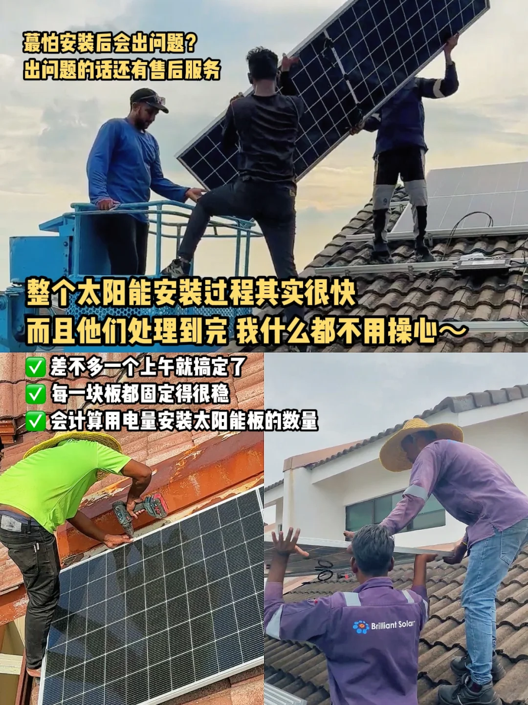 ?? 装了太阳能后电费才不到RMXXX⁉️