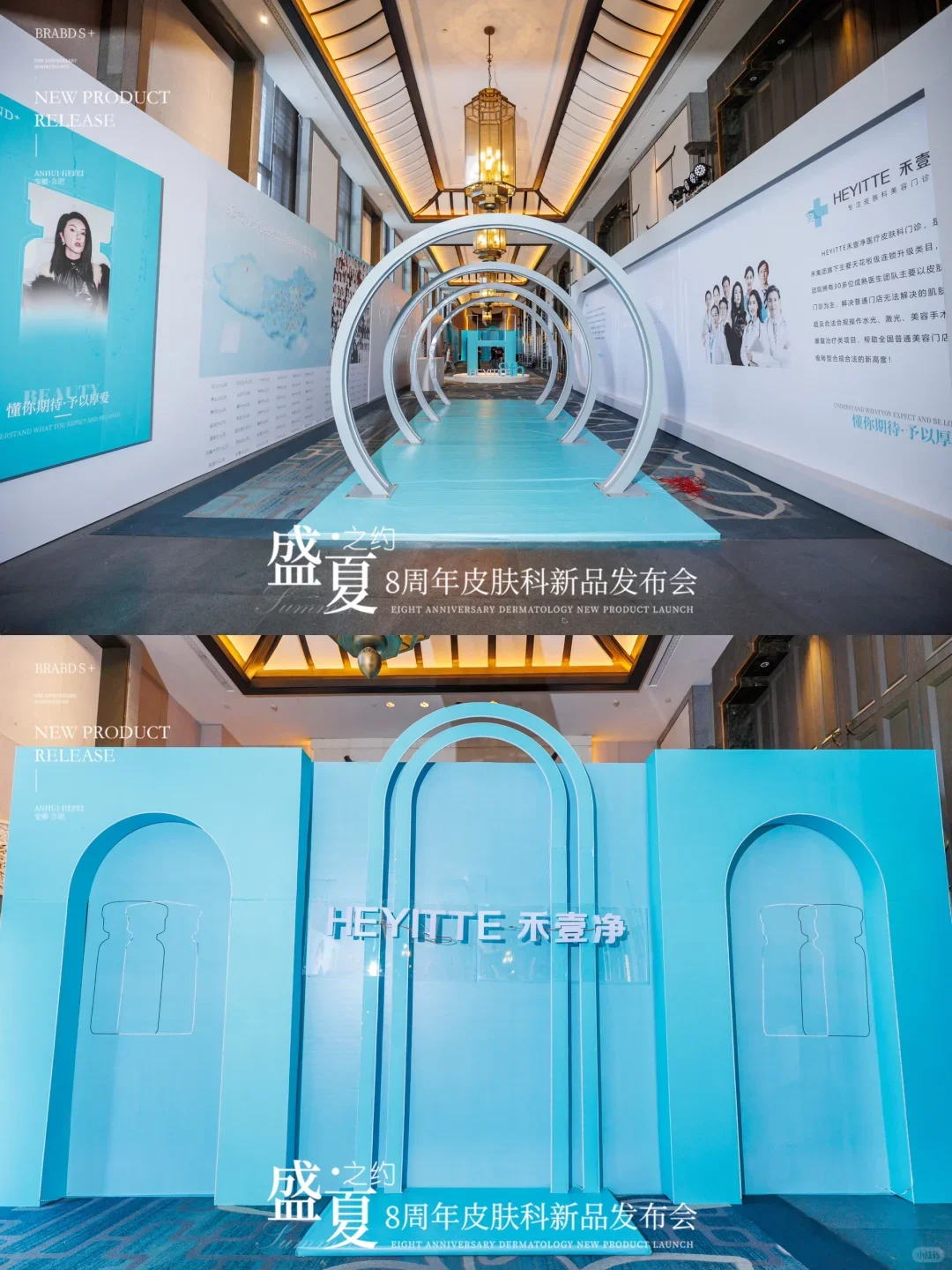 广东活动策划丨美业新品发布会