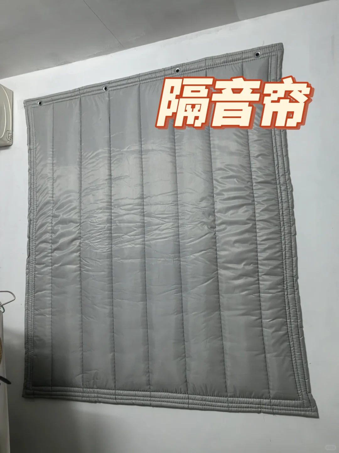 隔音帘真的有用吗？ 后续来了