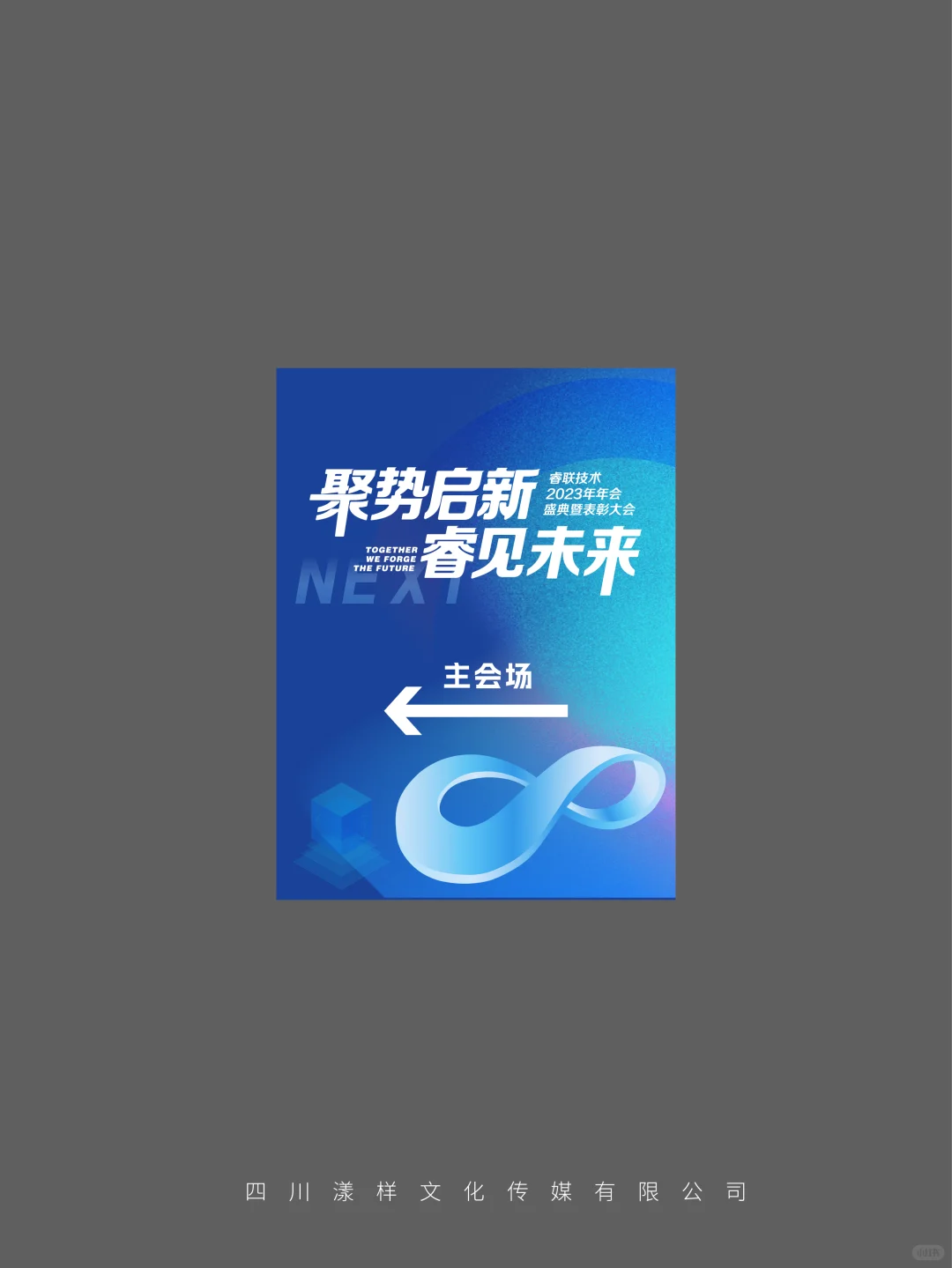 科技行业年中大会主kv设计｜主画面设计