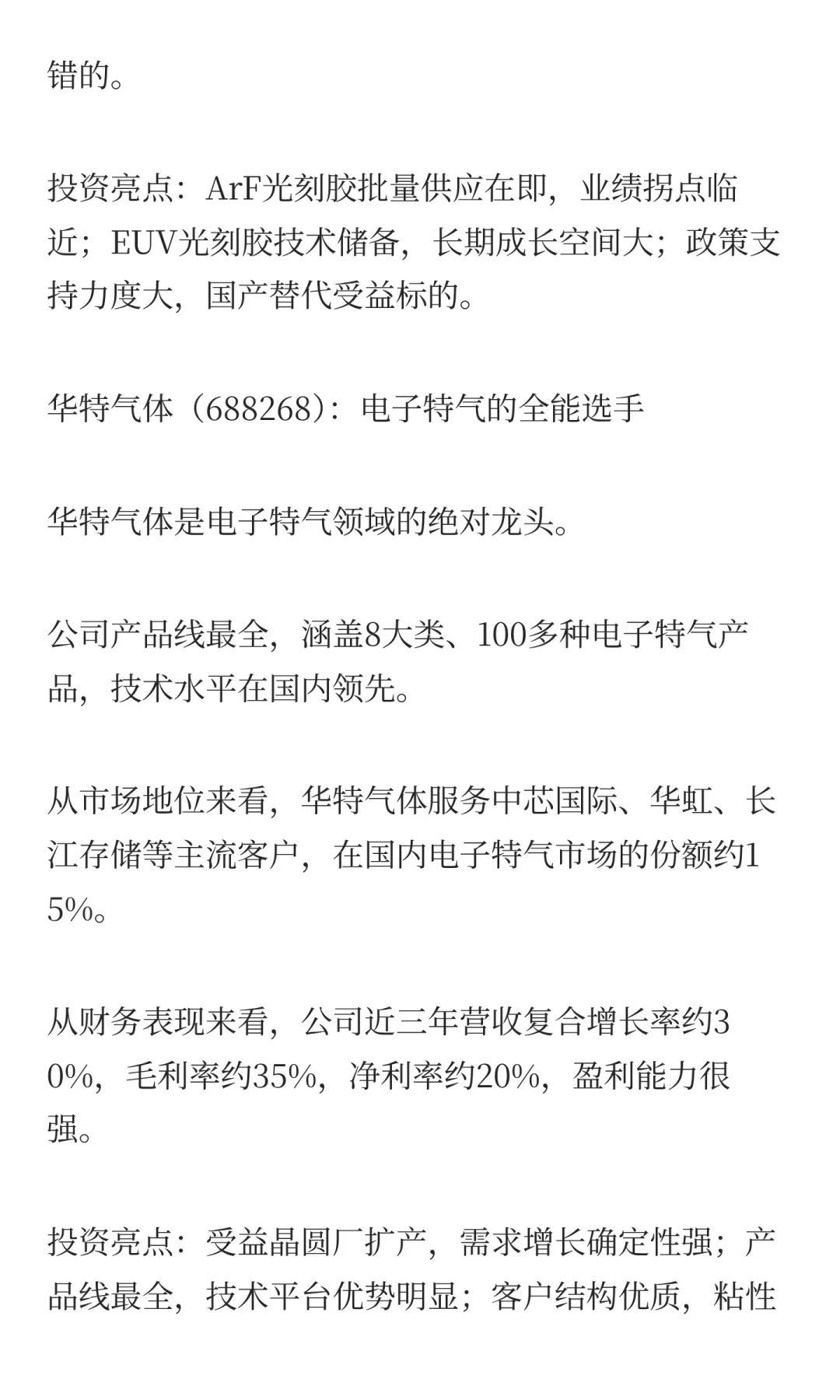 光刻胶特气赛道解析，8家核心龙头全梳理