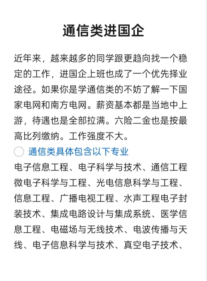 不是，通信类的同学，你在迷茫个什么劲儿啊