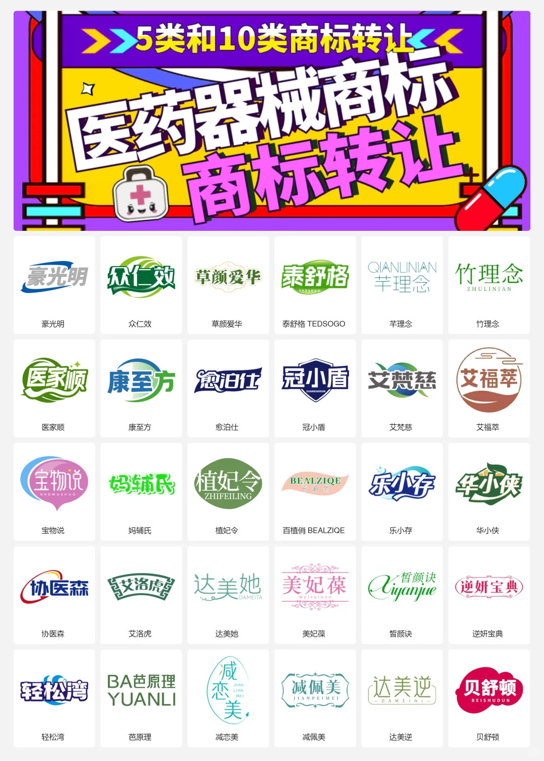 ✅ 医药企业logo医疗器械 5和10类商标转让
