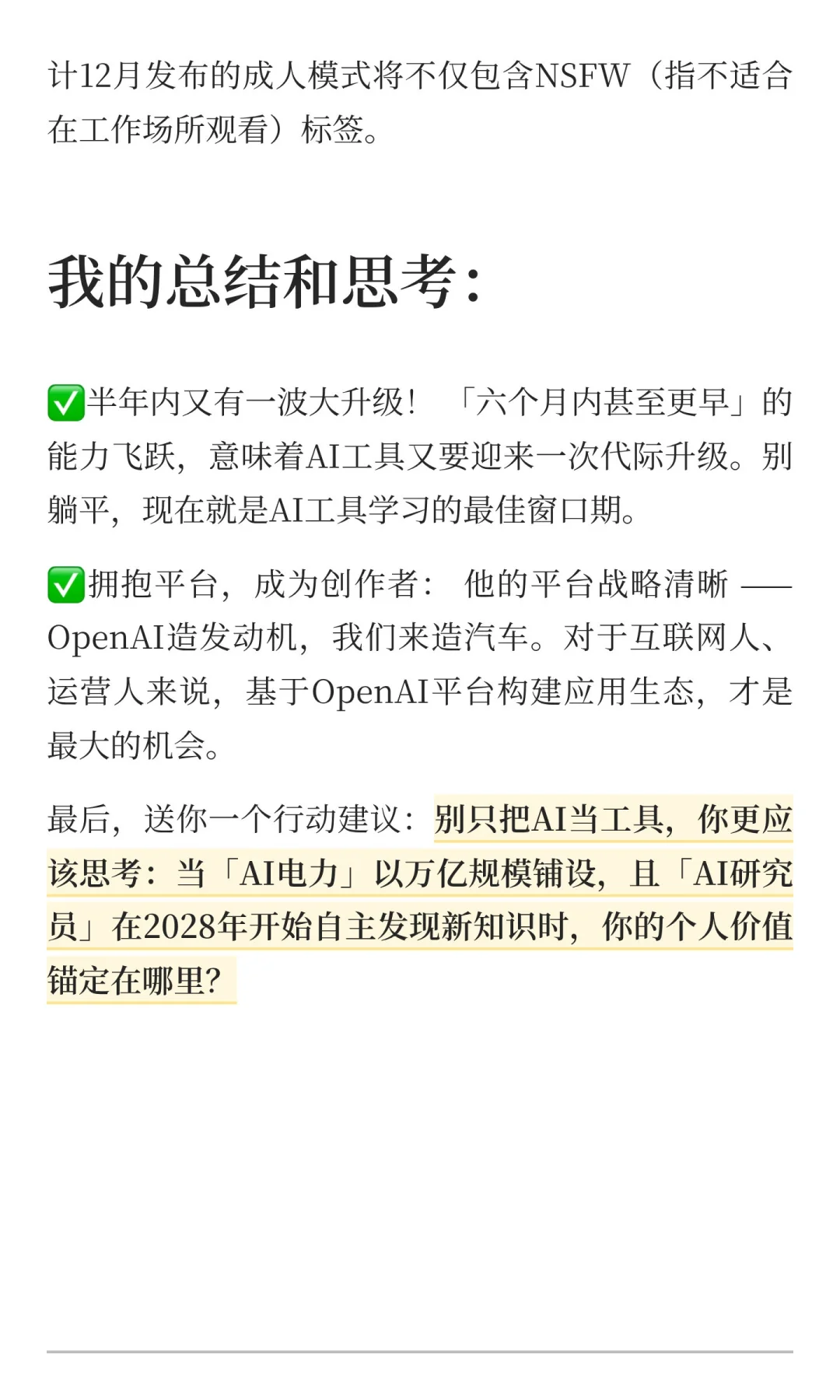 1.4万亿投资!AI基建狂魔OpenAI要干啥?