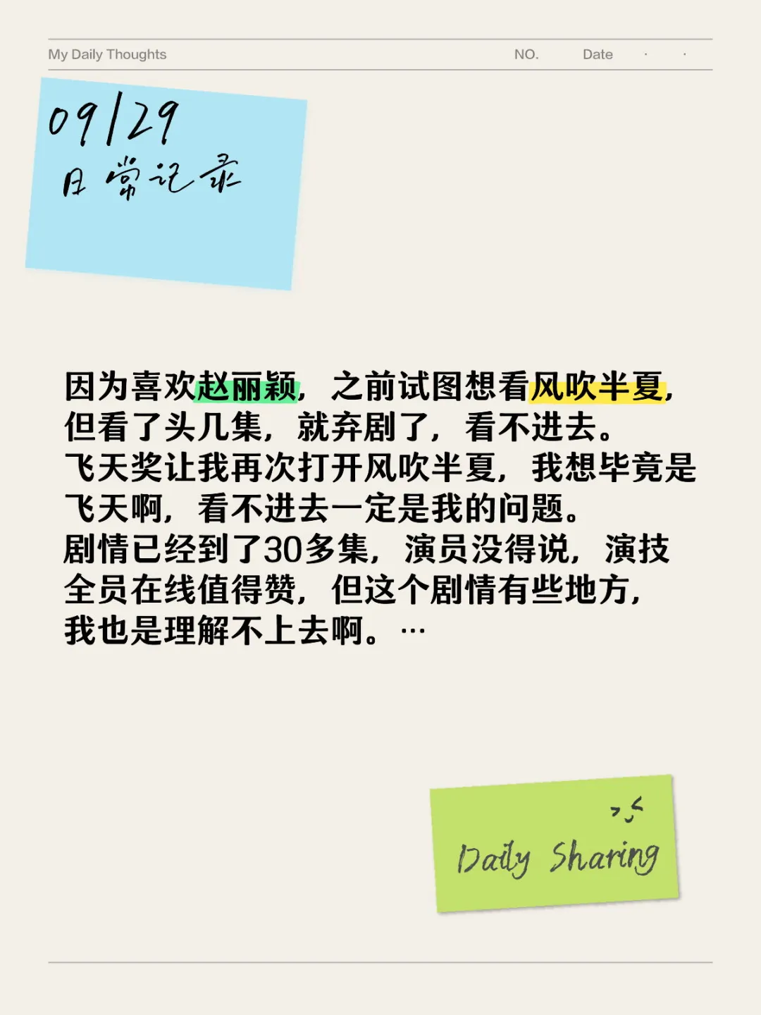 风吹半夏 求解惑