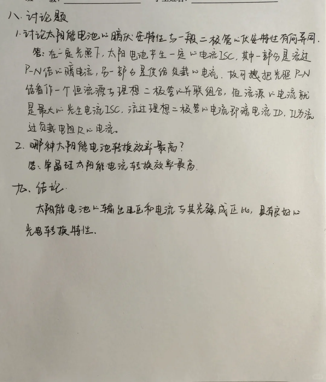 太阳能电池特性