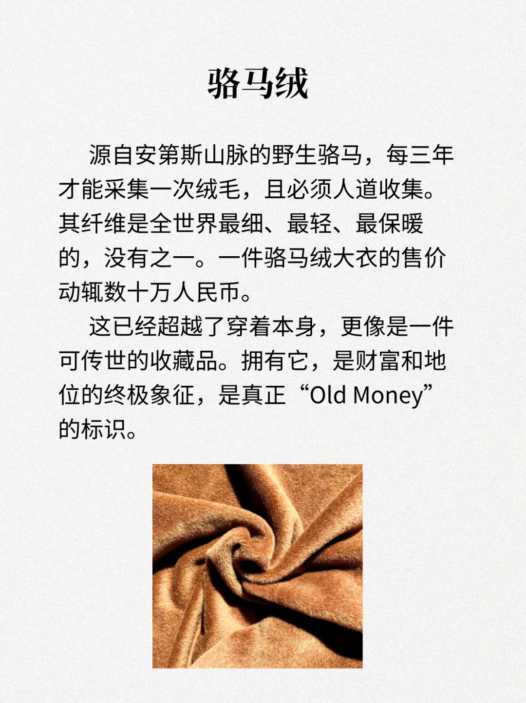 有钱人爱穿的四种显贵面料