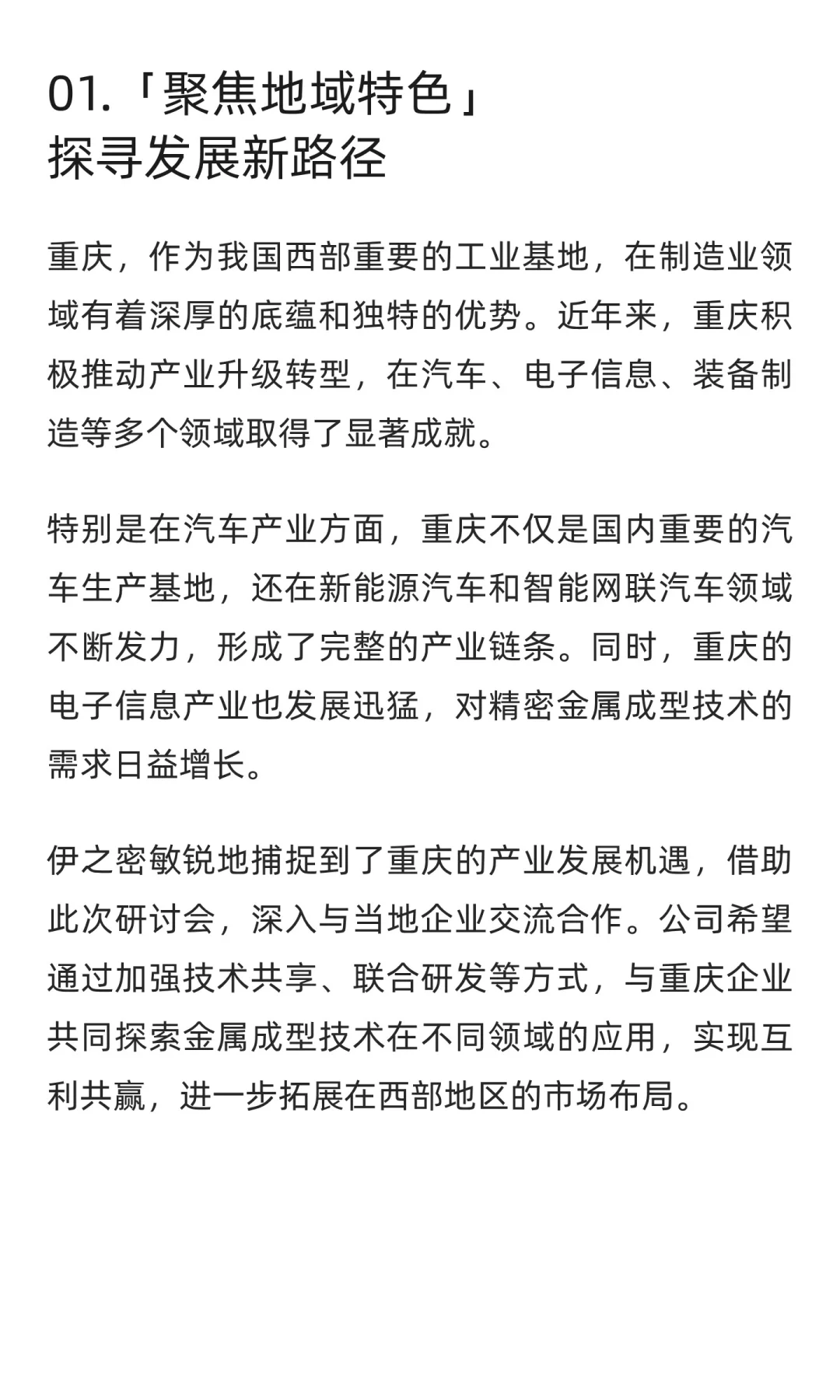 AMFT2025走进重庆