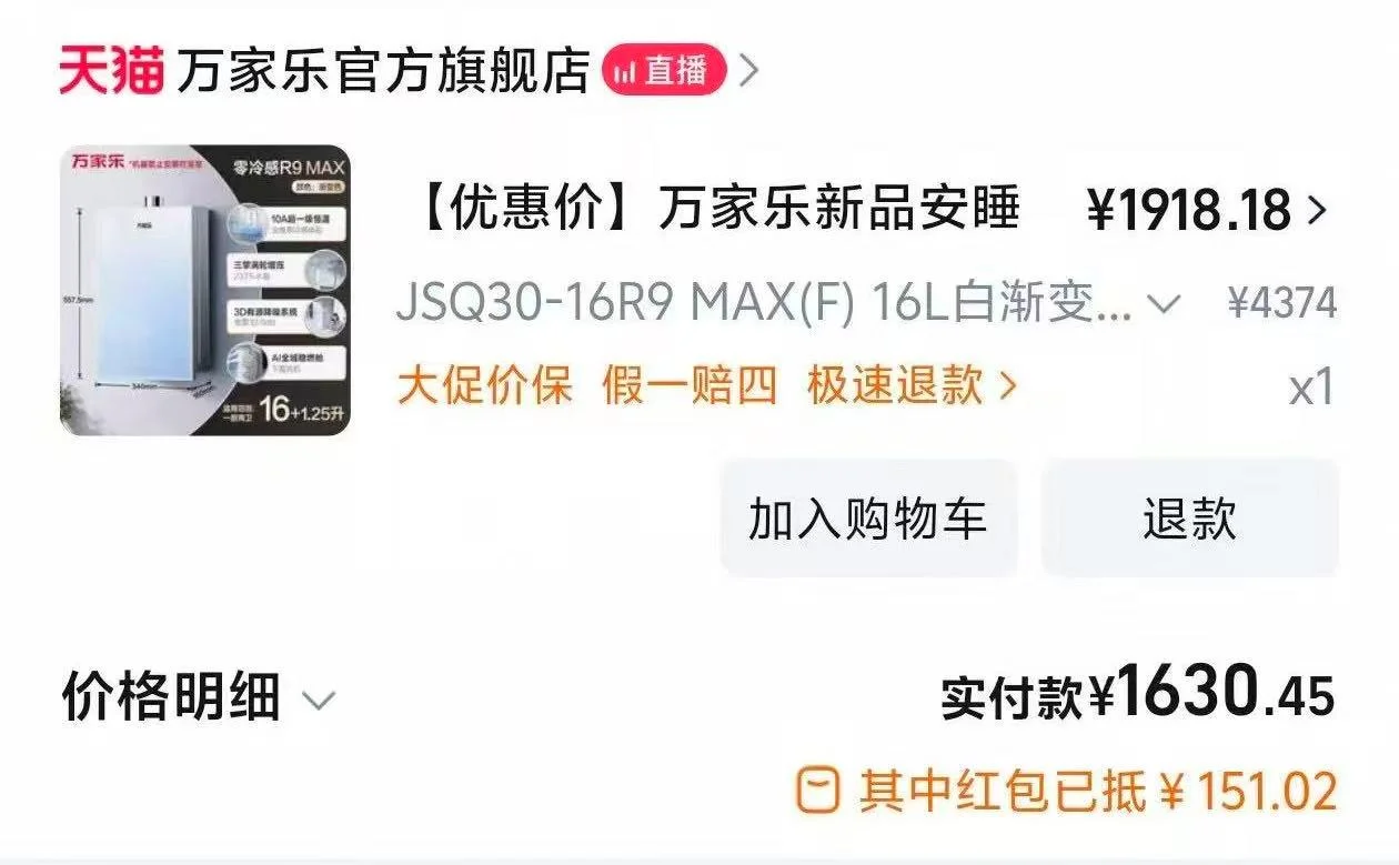 万家乐热水器0⃣️元安装攻略+辅材购买清单