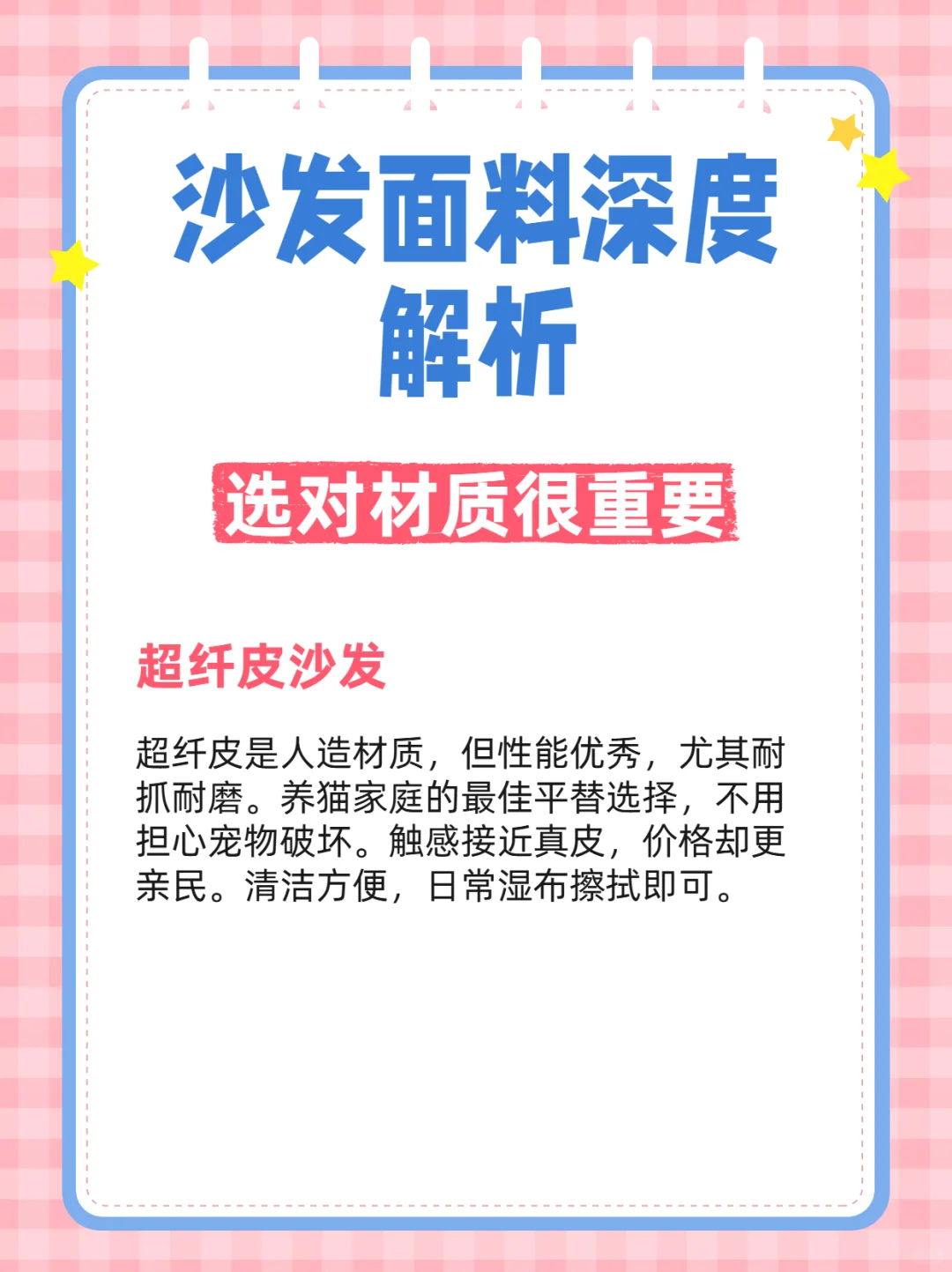 沙发面料深度解析
