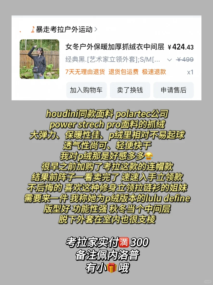 p绒版本的lulu define——轻便保暖不臃肿