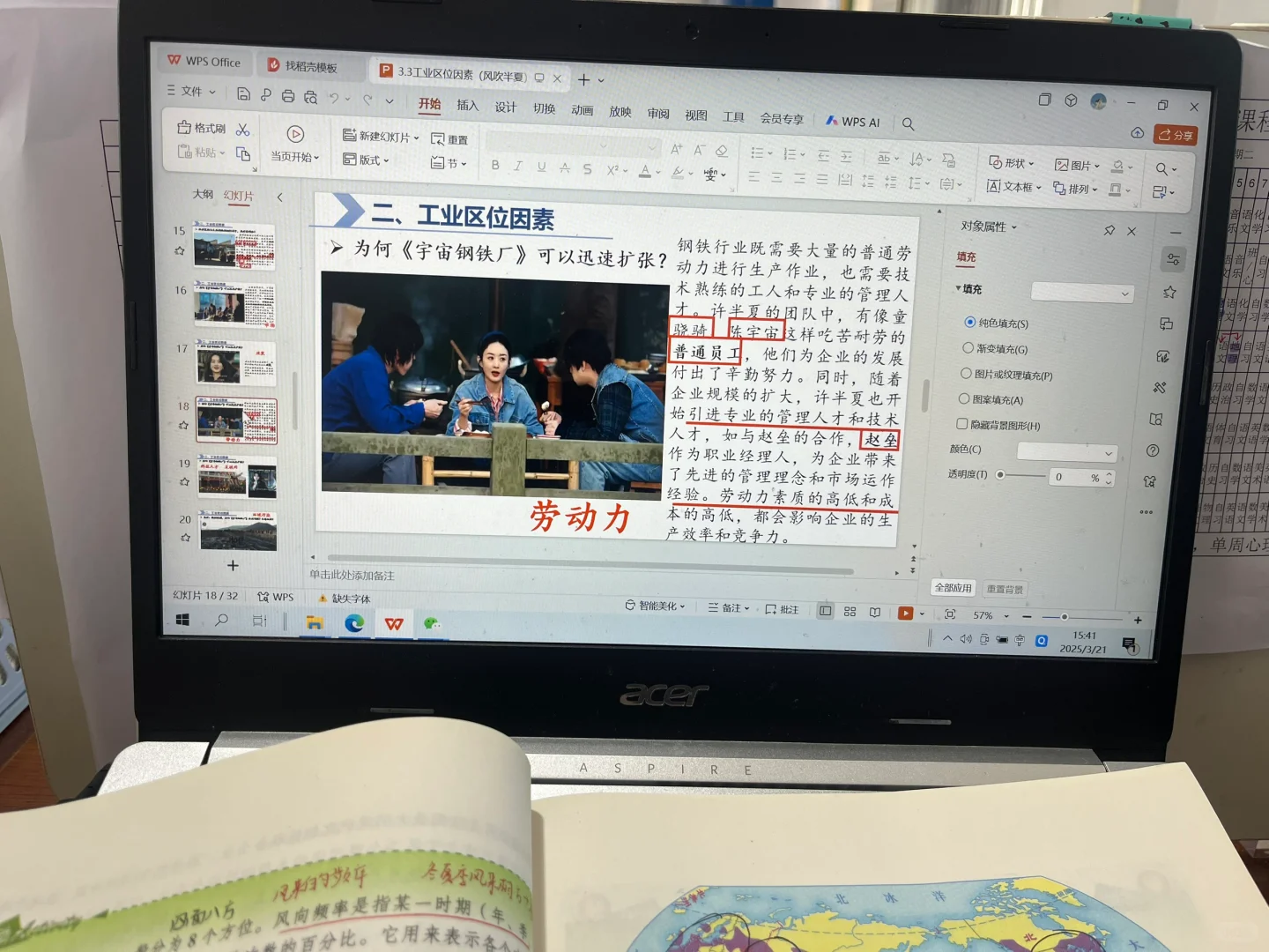 3.2工业区位因素及其影响