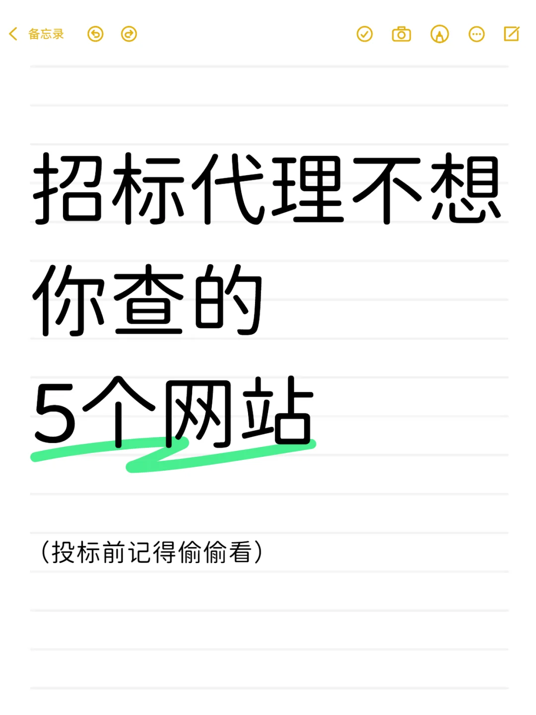 老天奶!投标还有人不用这5个网站?